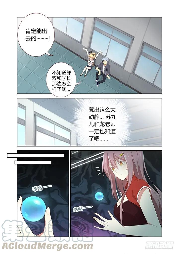 妖怪名单 278.疗伤 第9页