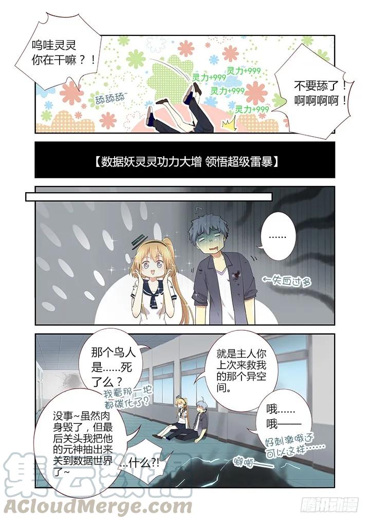 妖怪名单 278.疗伤 第7页