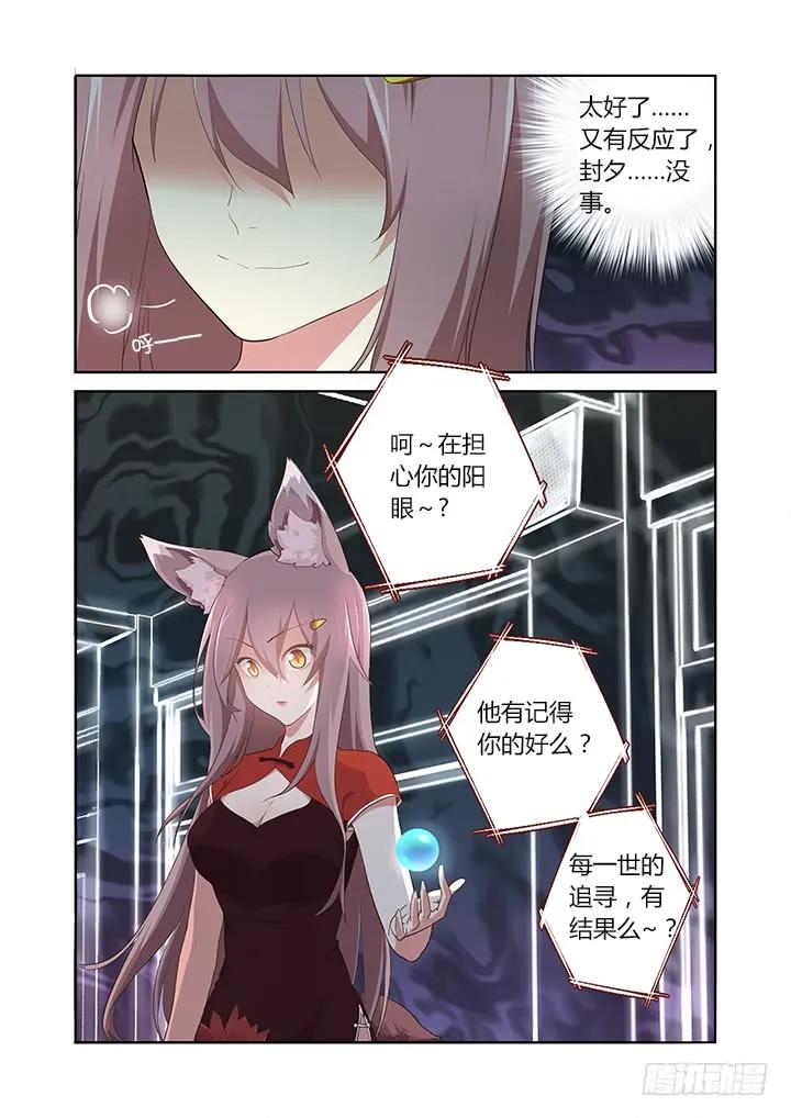 妖怪名单 278.疗伤 第10页