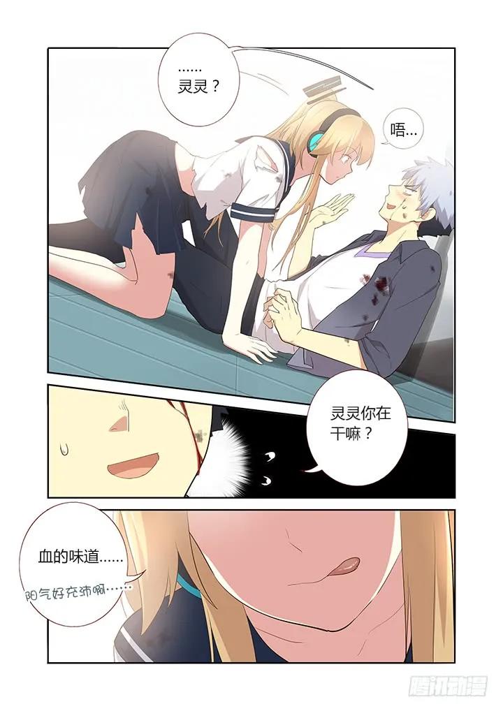 妖怪名单 278.疗伤 第6页
