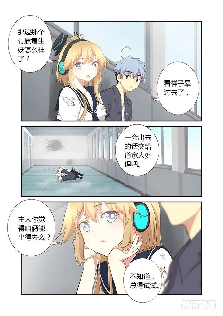 妖怪名单 278.疗伤 第8页