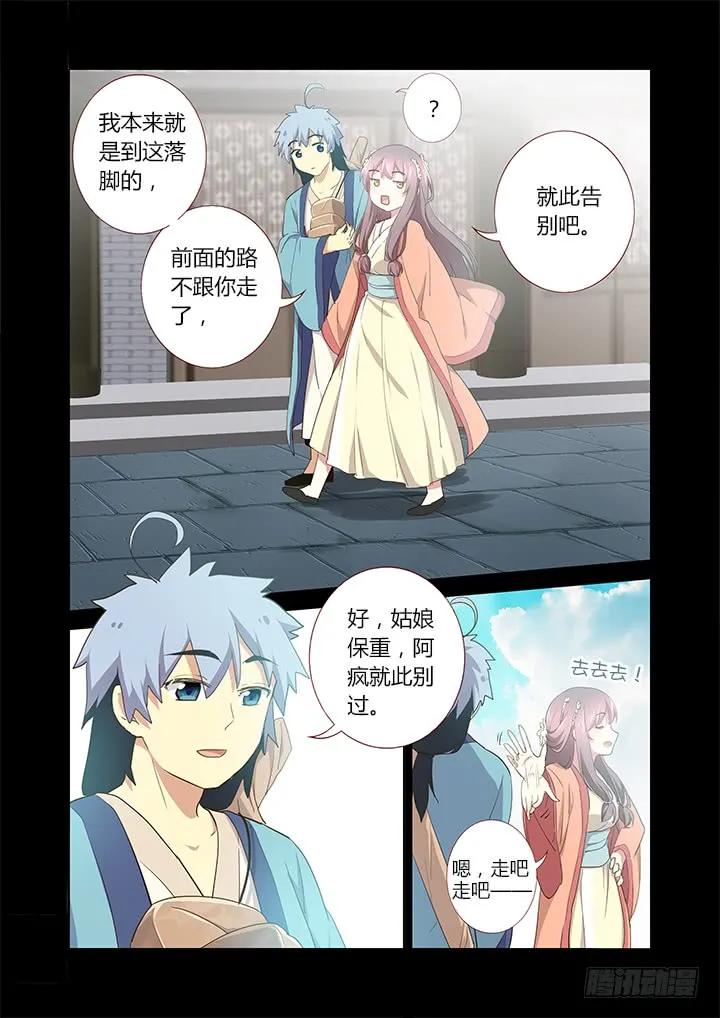 妖怪名单 279.找到你 第13页