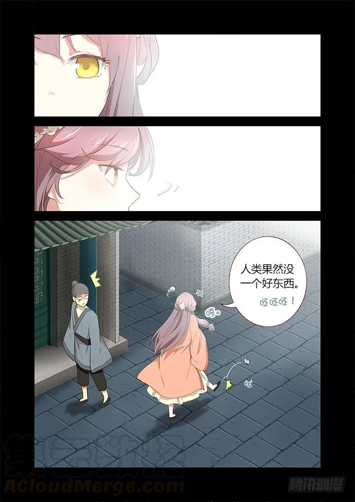 妖怪名单 279.找到你 第15页