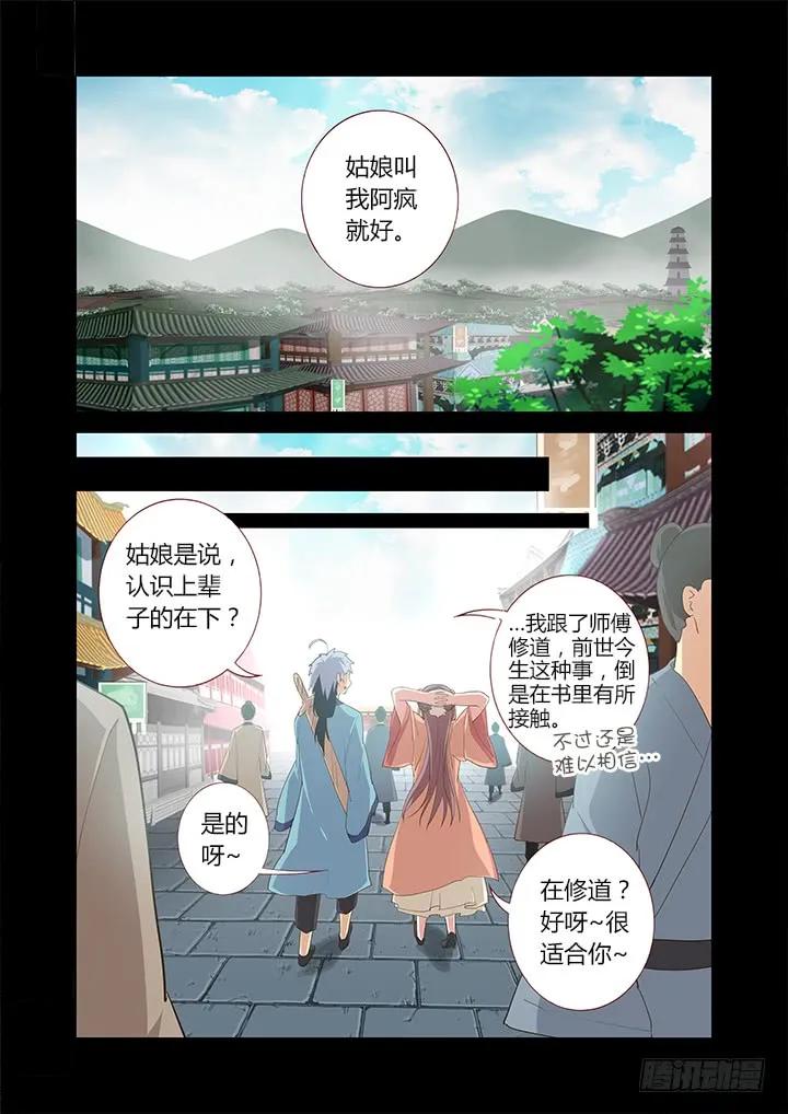 妖怪名单 279.找到你 第5页