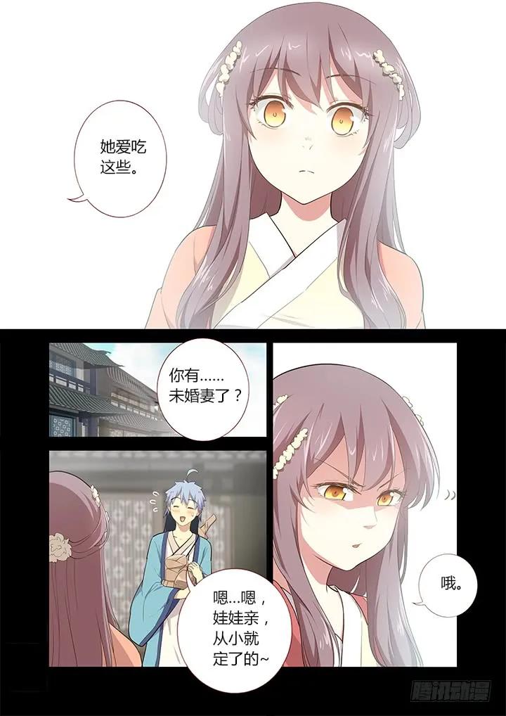 妖怪名单 279.找到你 第11页