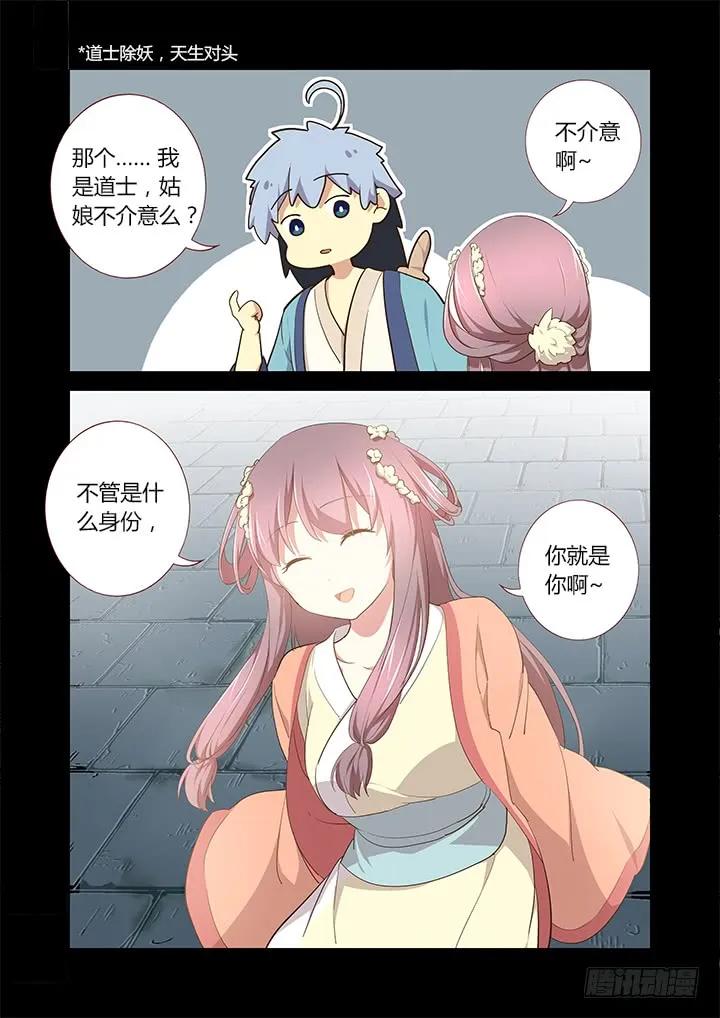 妖怪名单 279.找到你 第8页