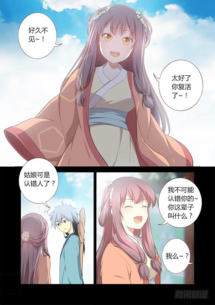 妖怪名单 279.找到你 第4页