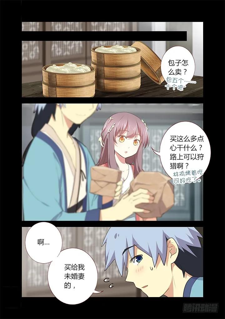 妖怪名单 279.找到你 第10页