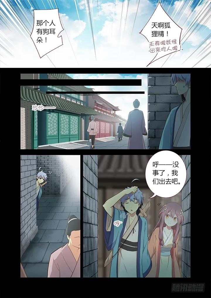 妖怪名单 279.找到你 第7页