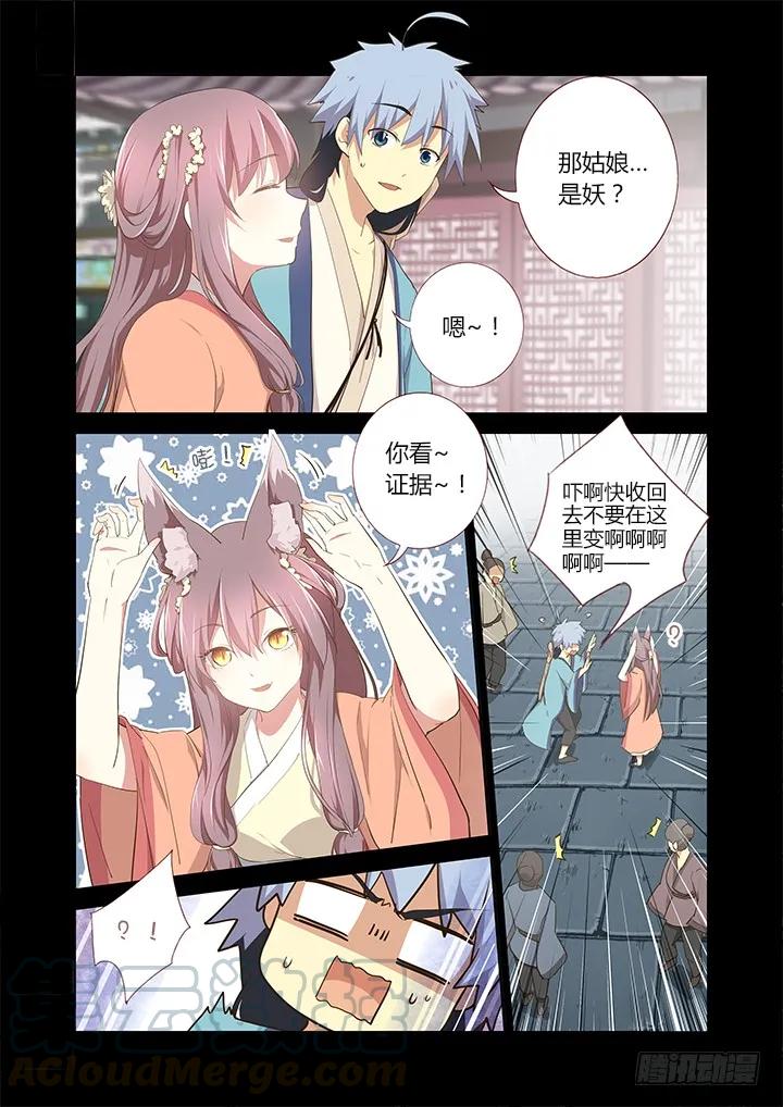 妖怪名单 279.找到你 第6页
