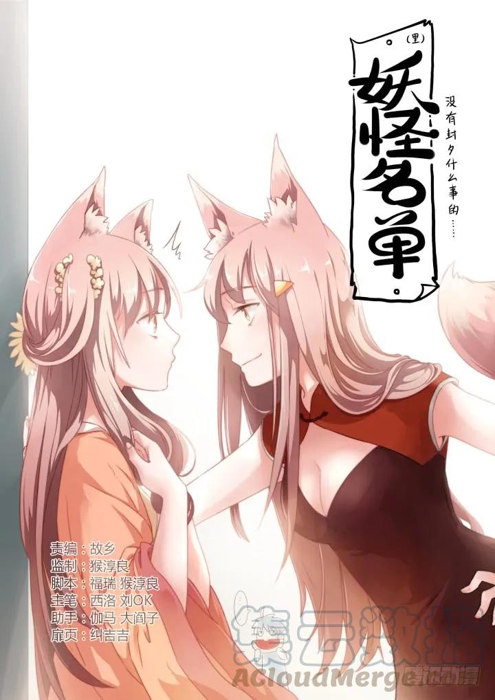 妖怪名单 279.找到你 第1页