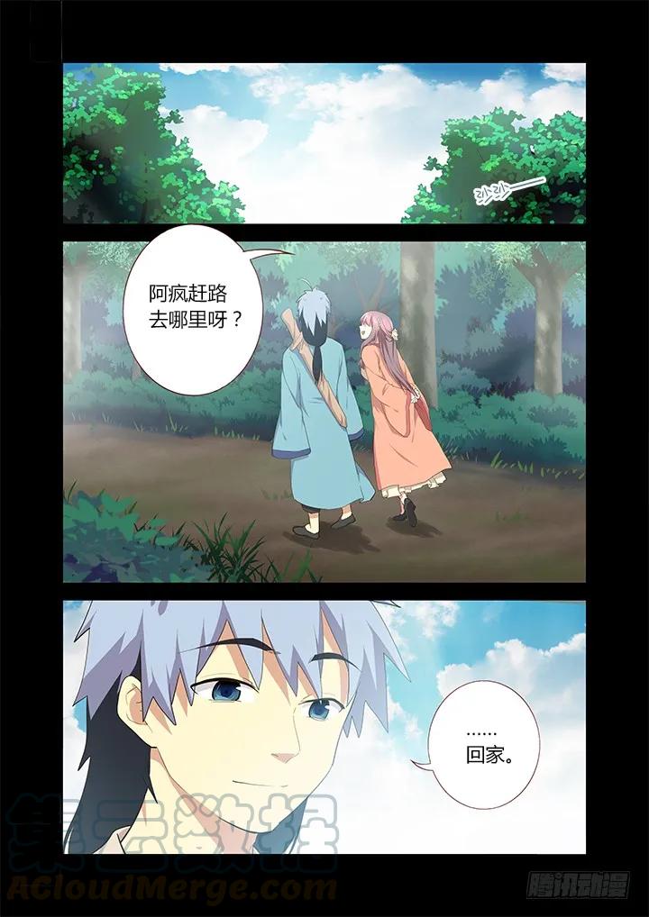 妖怪名单 279.找到你 第9页