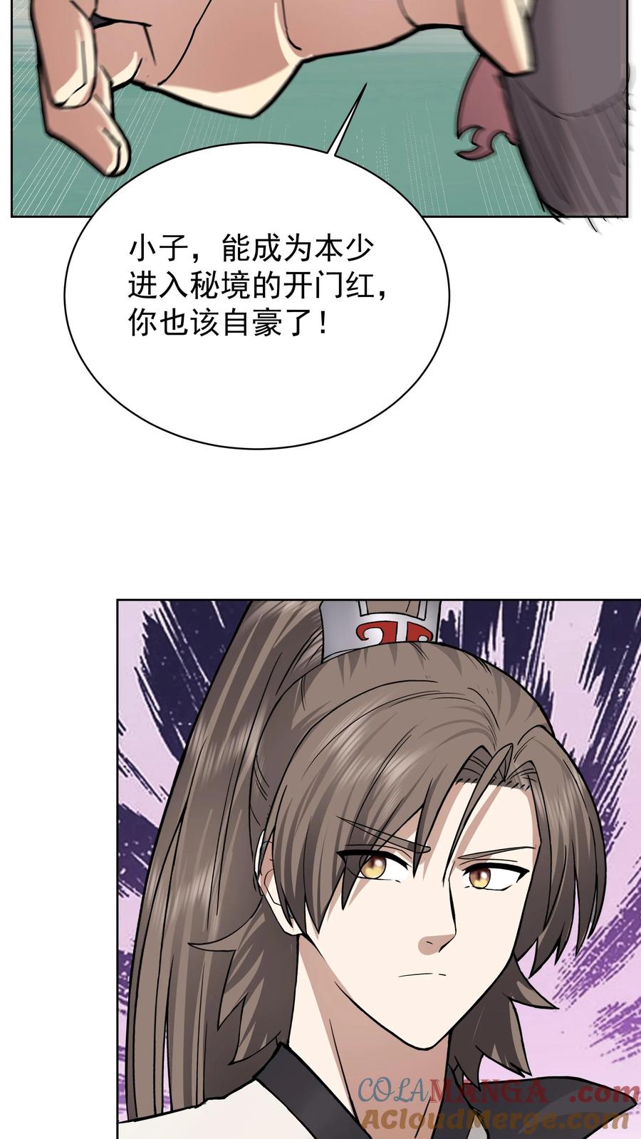 混沌天帝诀 第28话 新泽秘境 第15页