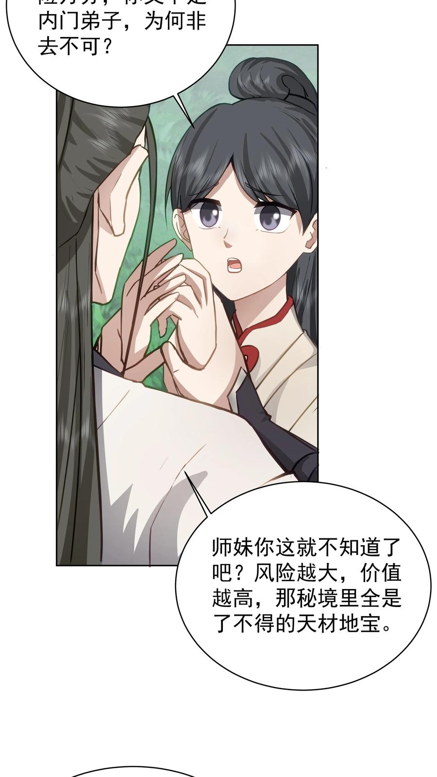 混沌天帝诀 第28话 新泽秘境 第2页