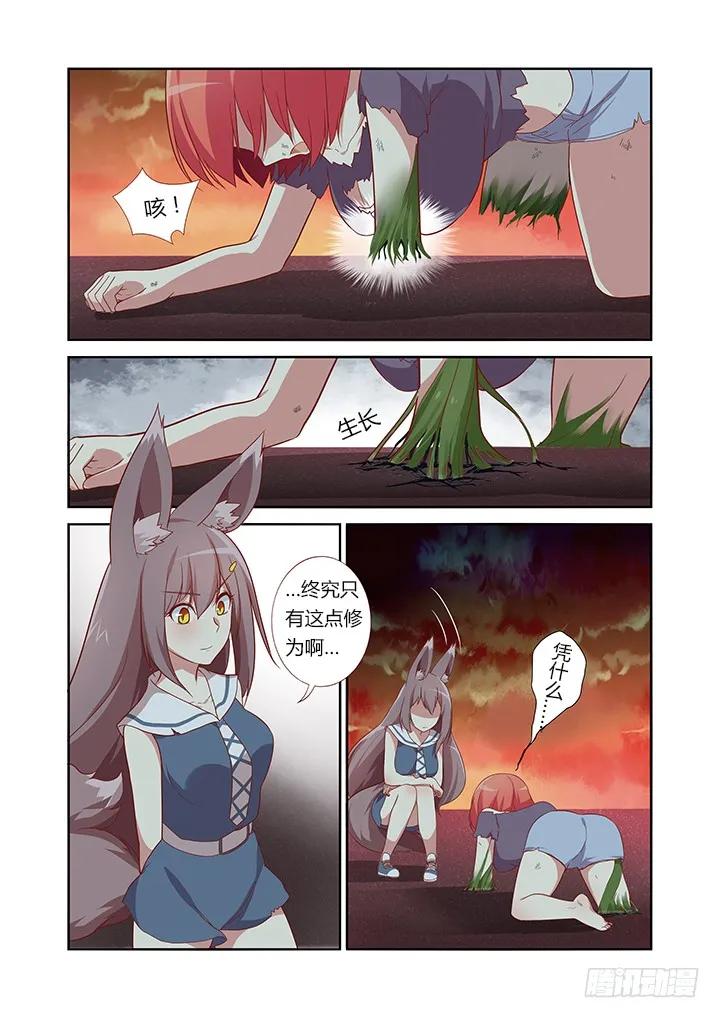 妖怪名单 28.这一话全是特效！ 第7页