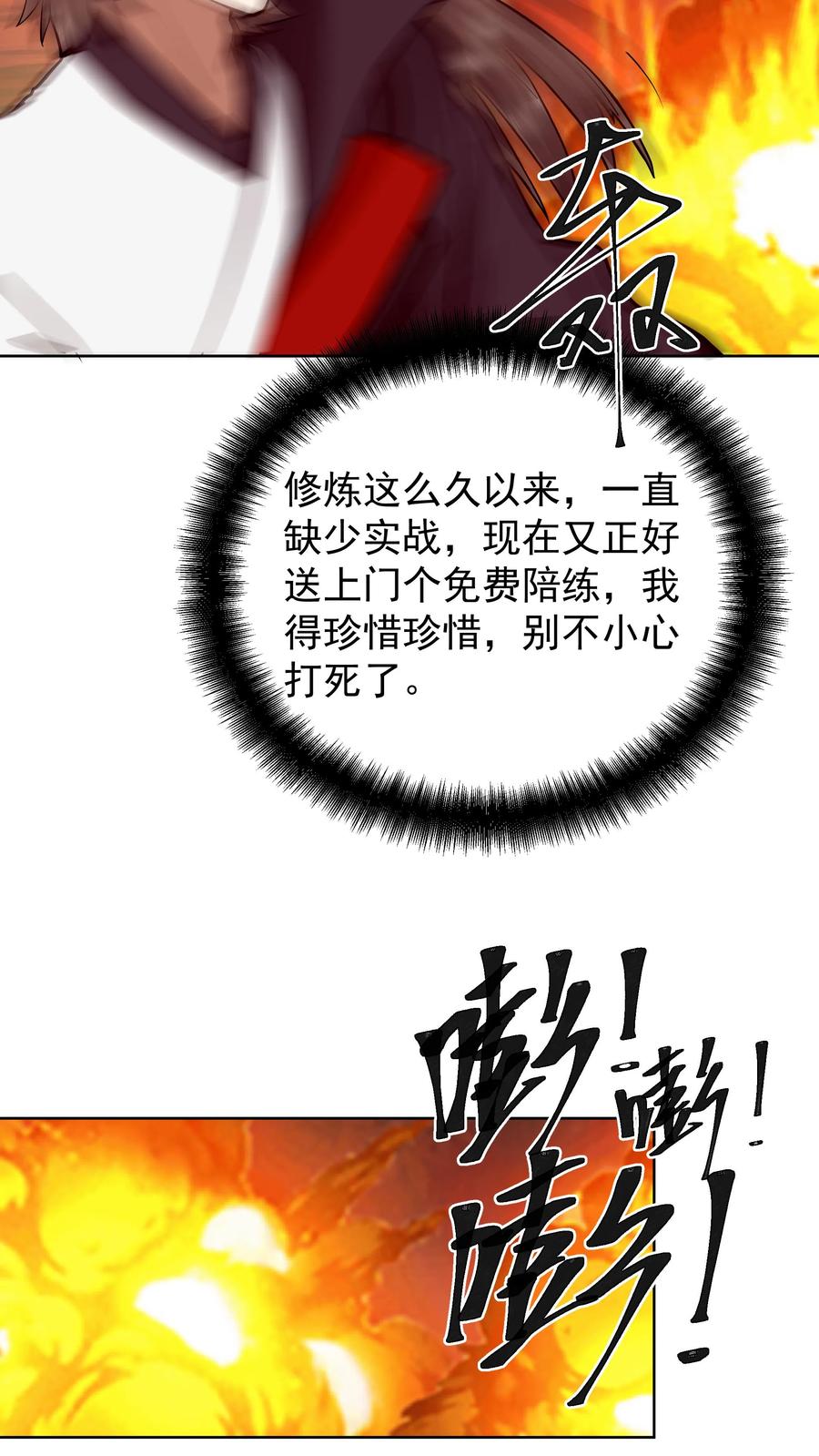 混沌天帝诀 第28话 新泽秘境 第22页
