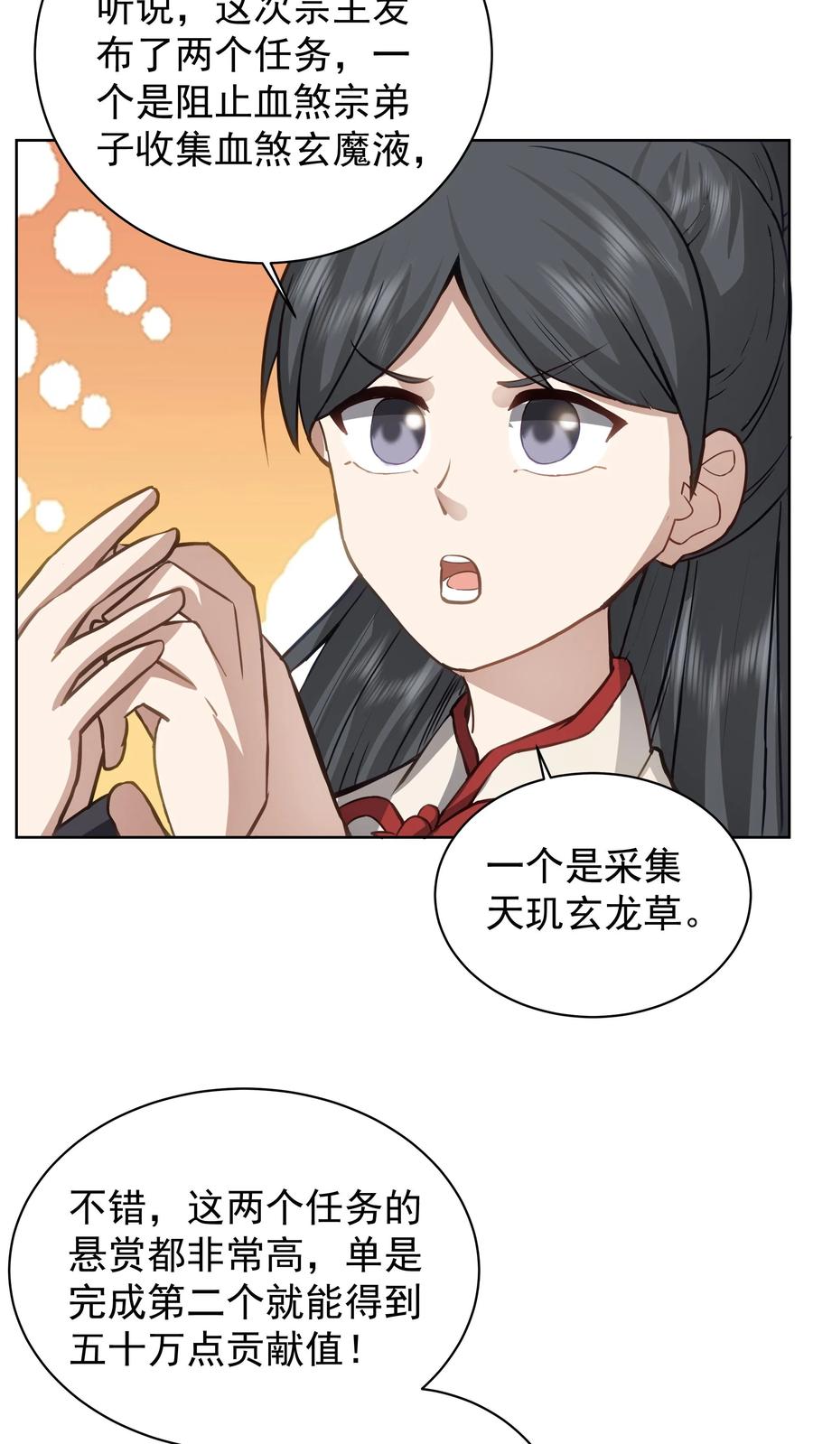 混沌天帝诀 第28话 新泽秘境 第4页