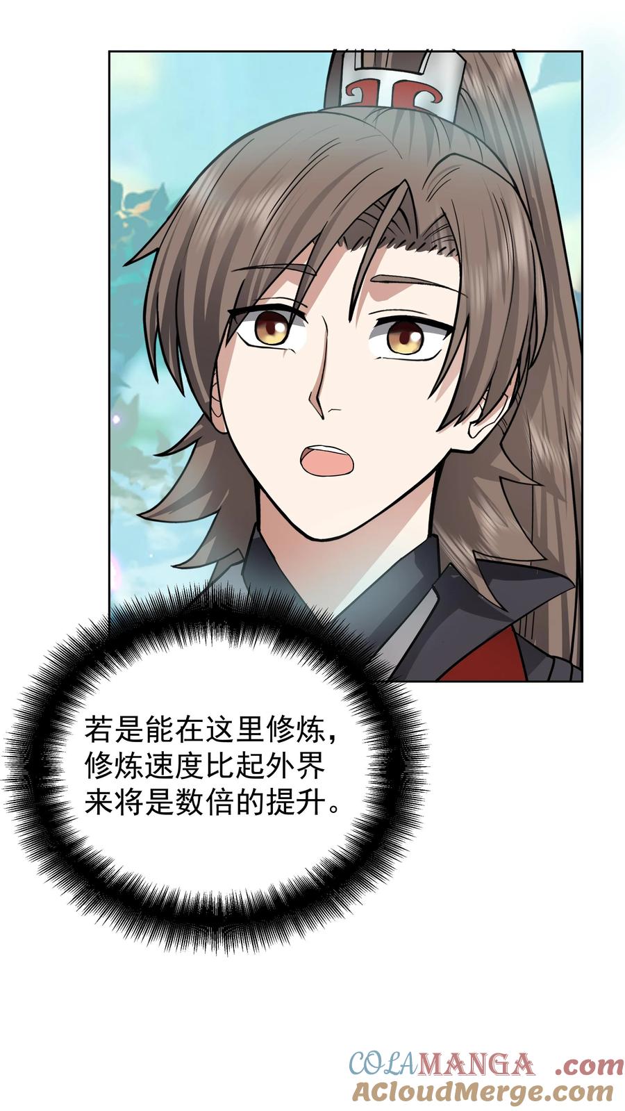 混沌天帝诀 第28话 新泽秘境 第11页