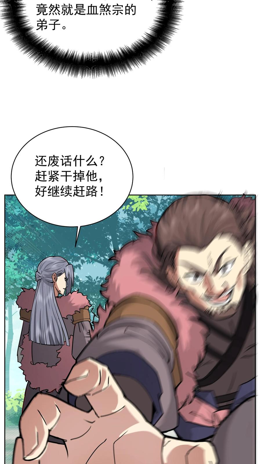混沌天帝诀 第28话 新泽秘境 第14页