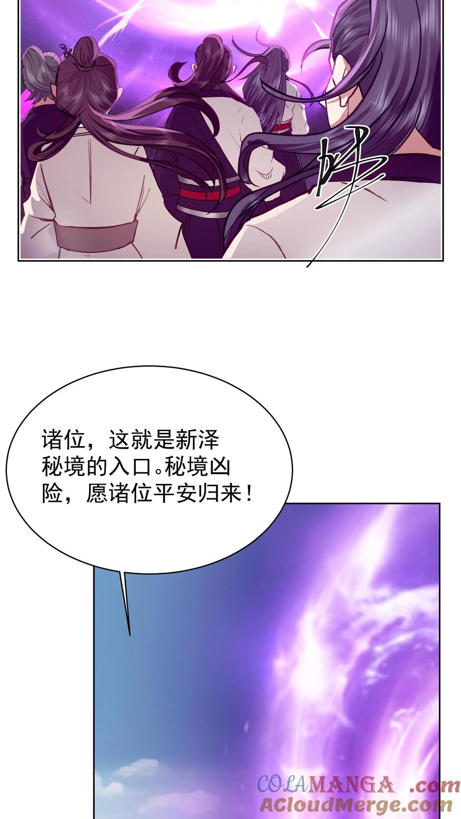 混沌天帝诀 第28话 新泽秘境 第7页