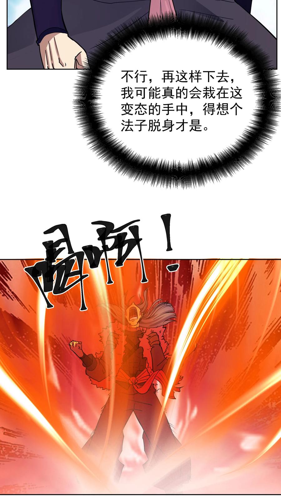 混沌天帝诀 第28话 新泽秘境 第24页