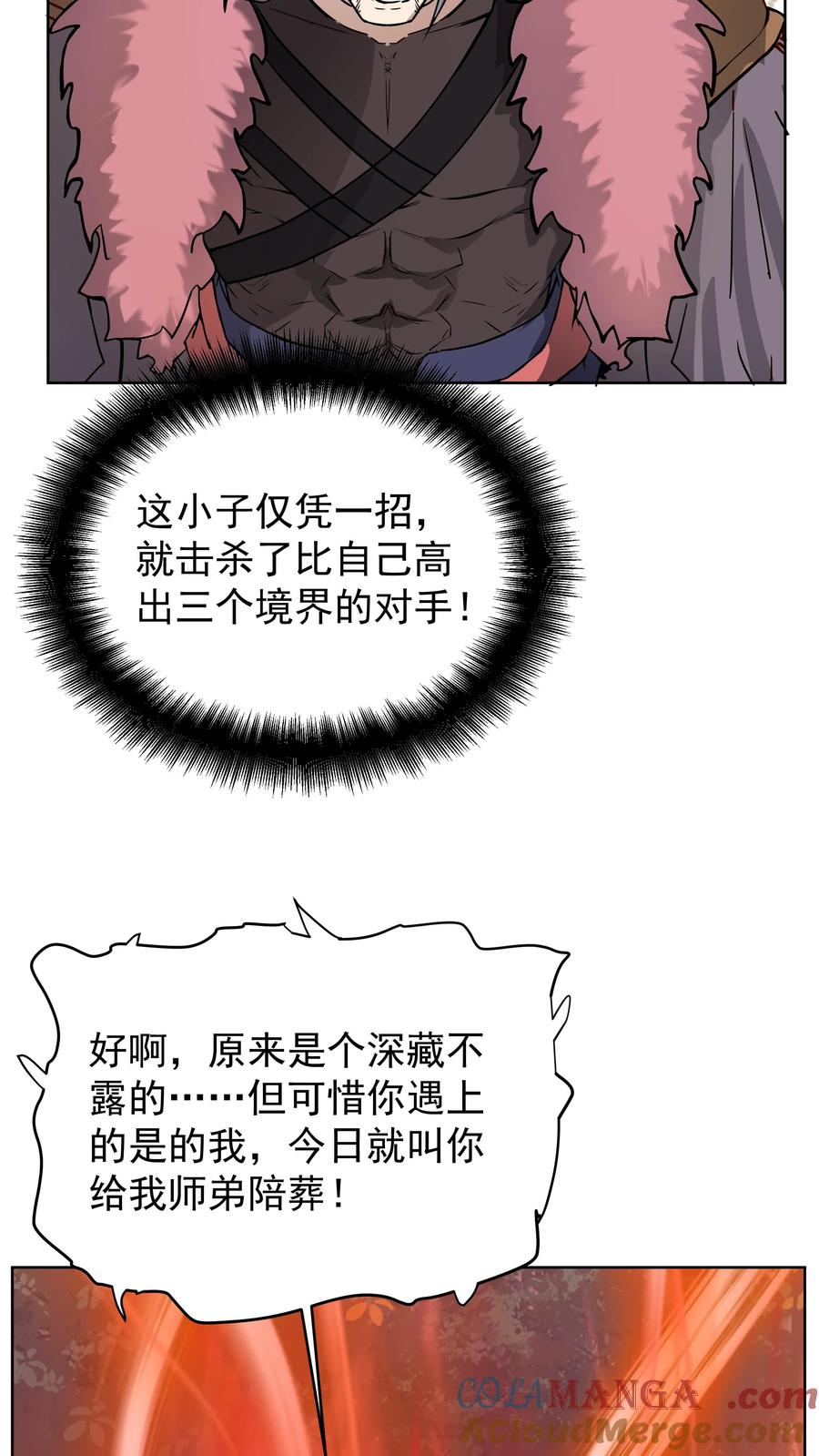 混沌天帝诀 第28话 新泽秘境 第19页