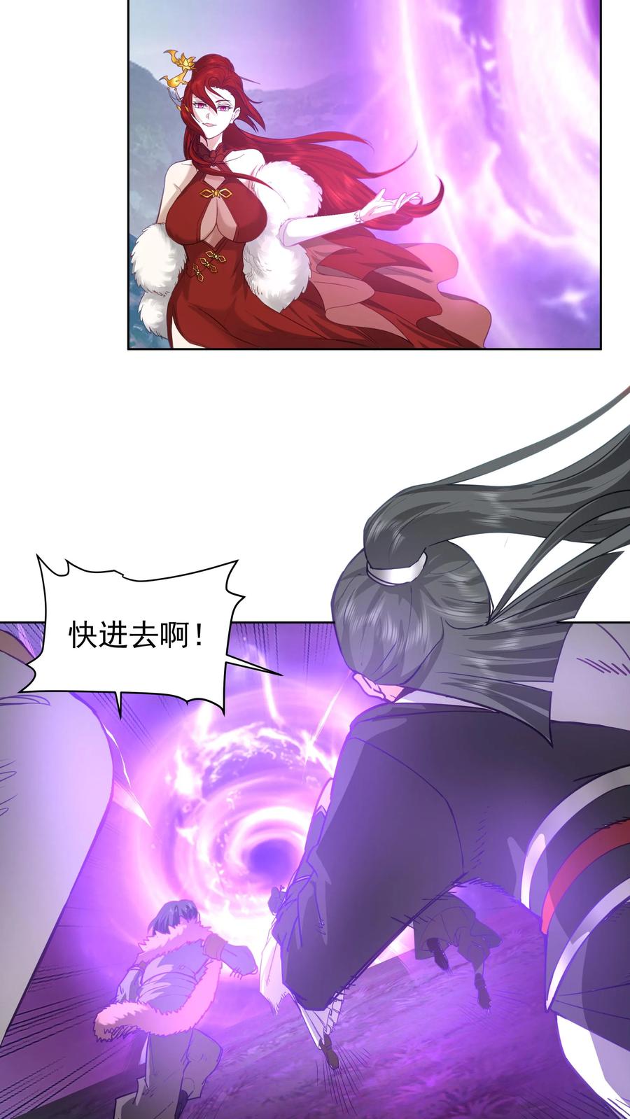 混沌天帝诀 第28话 新泽秘境 第8页