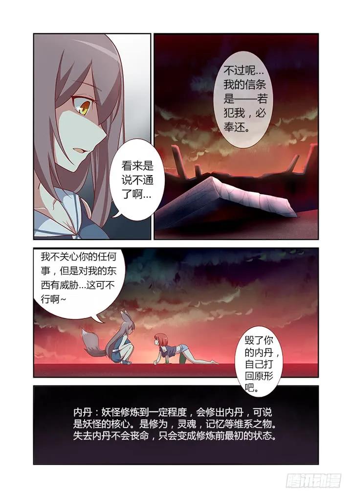 妖怪名单 28.这一话全是特效！ 第9页