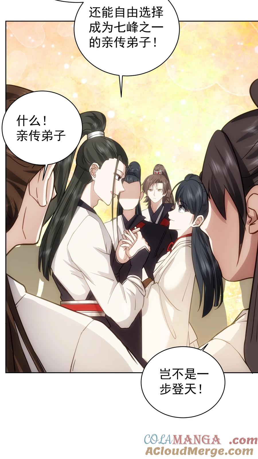 混沌天帝诀 第28话 新泽秘境 第5页