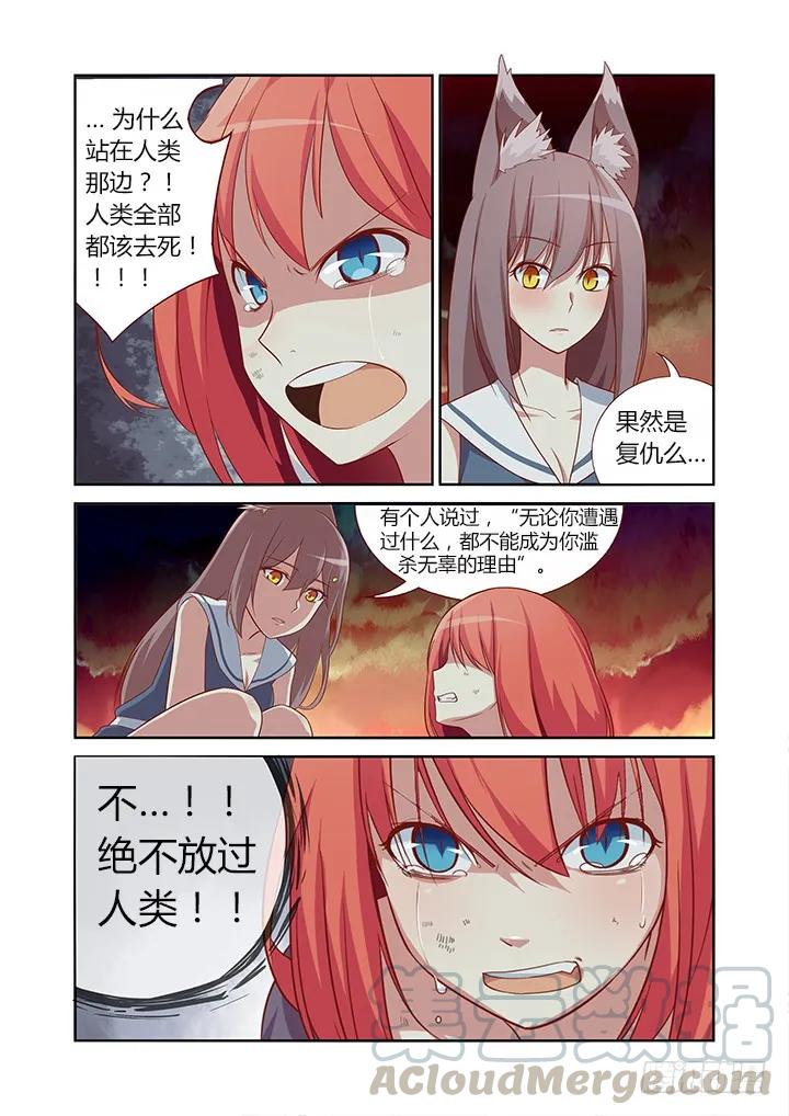 妖怪名单 28.这一话全是特效！ 第8页