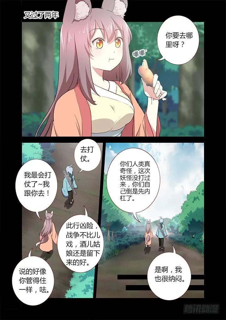 妖怪名单 280.交叠 第4页