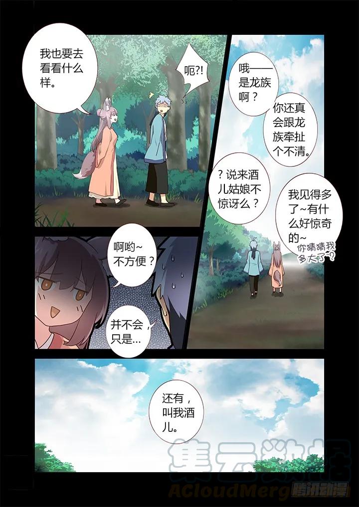 妖怪名单 280.交叠 第3页