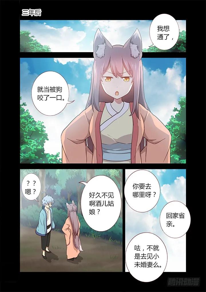 妖怪名单 280.交叠 第2页
