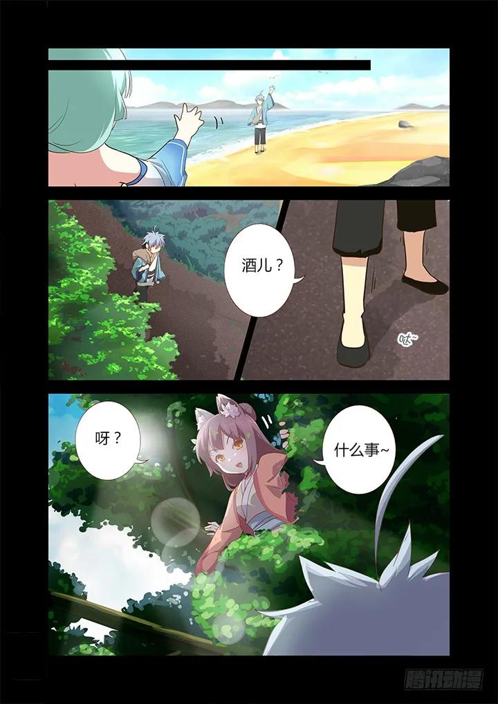 妖怪名单 280.交叠 第8页