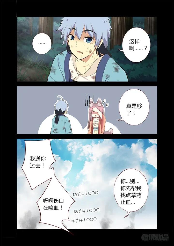 妖怪名单 280.交叠 第6页