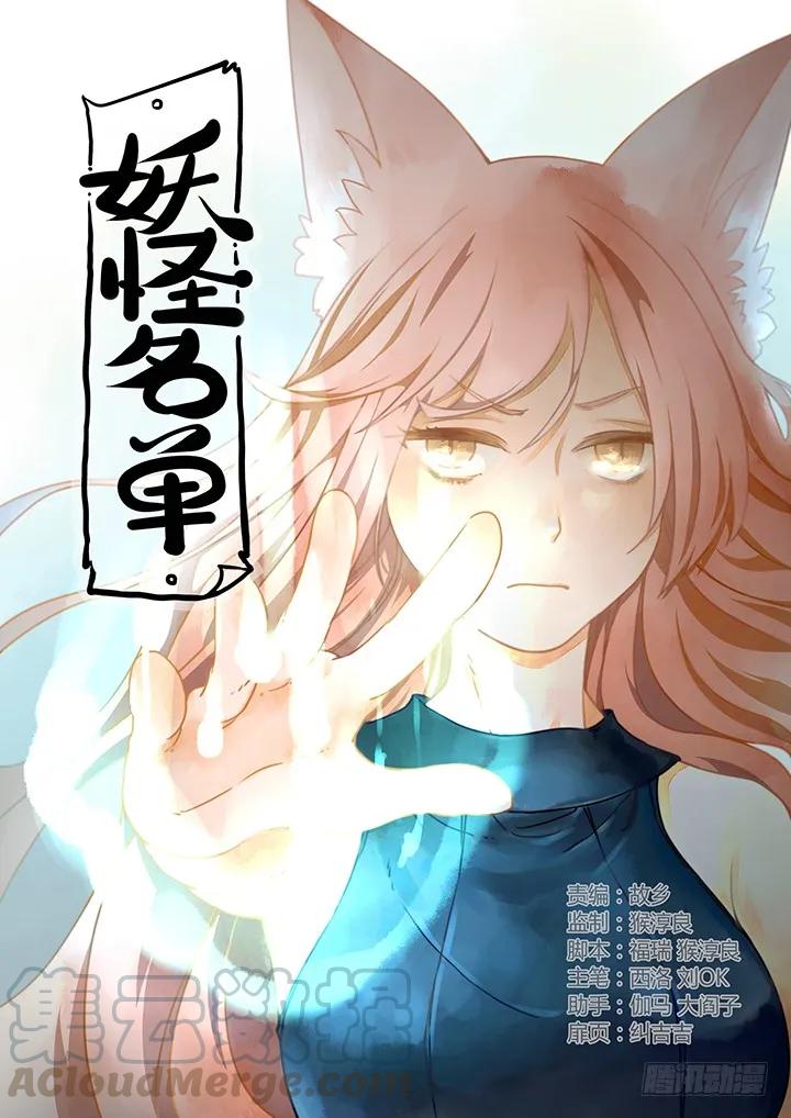 妖怪名单 280.交叠 第1页