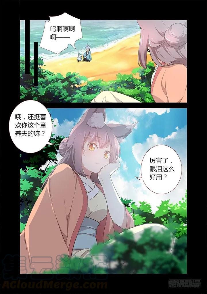 妖怪名单 280.交叠 第7页