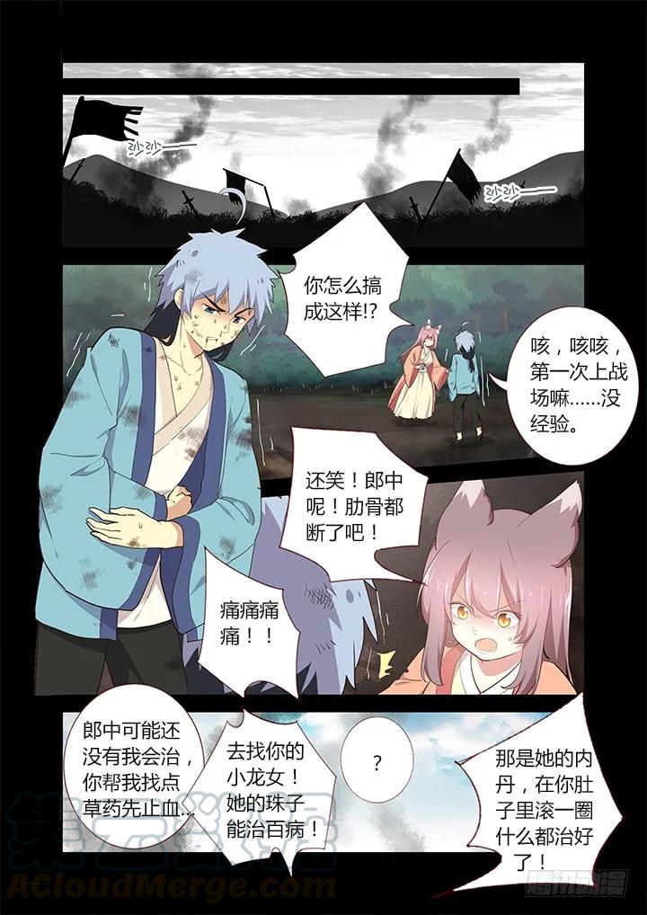 妖怪名单 280.交叠 第5页