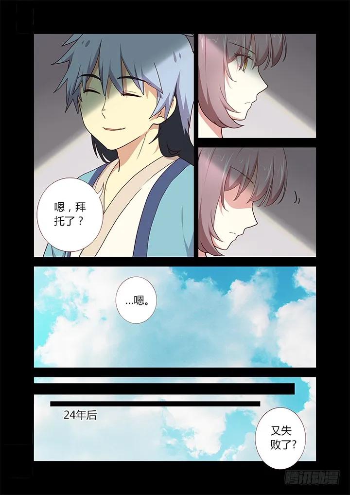 妖怪名单 281.送别离 第6页
