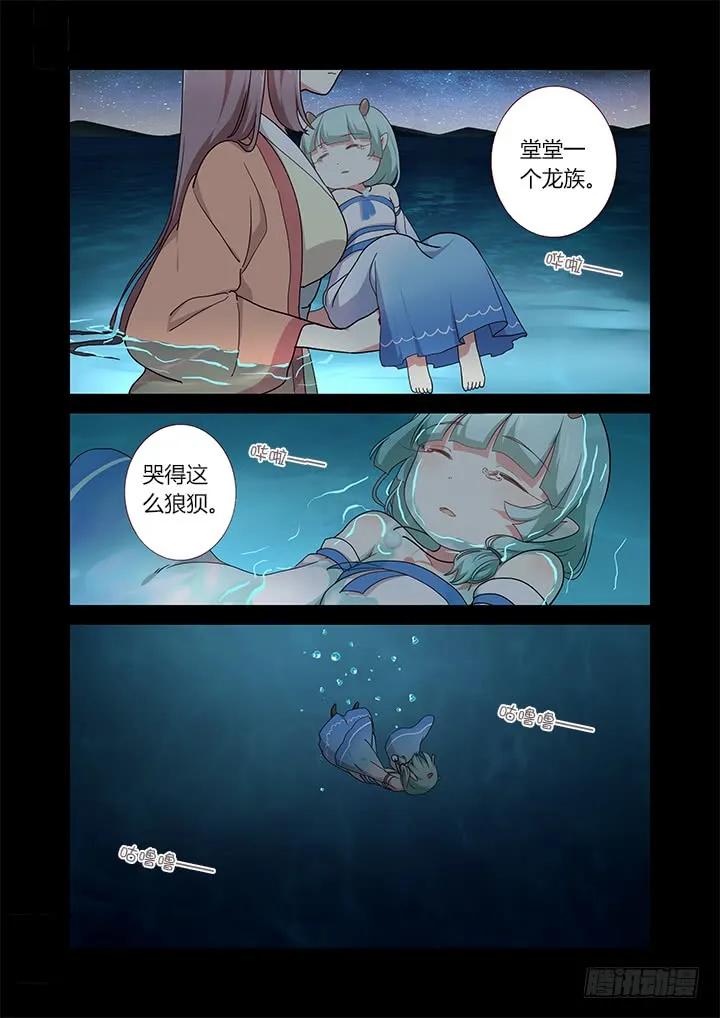 妖怪名单 281.送别离 第14页