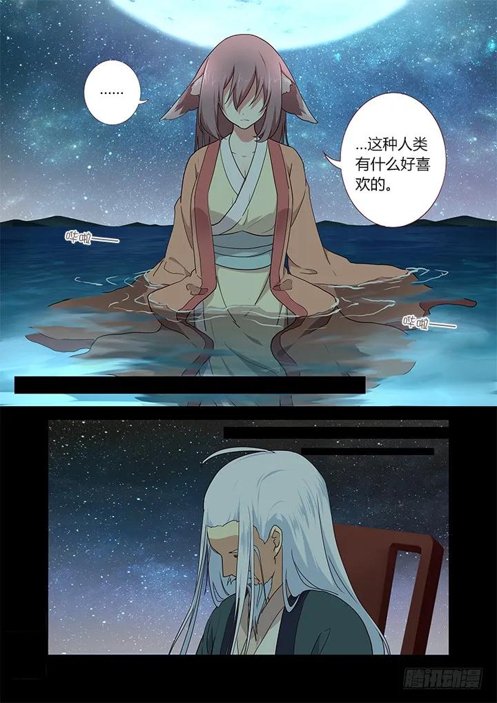妖怪名单 281.送别离 第15页
