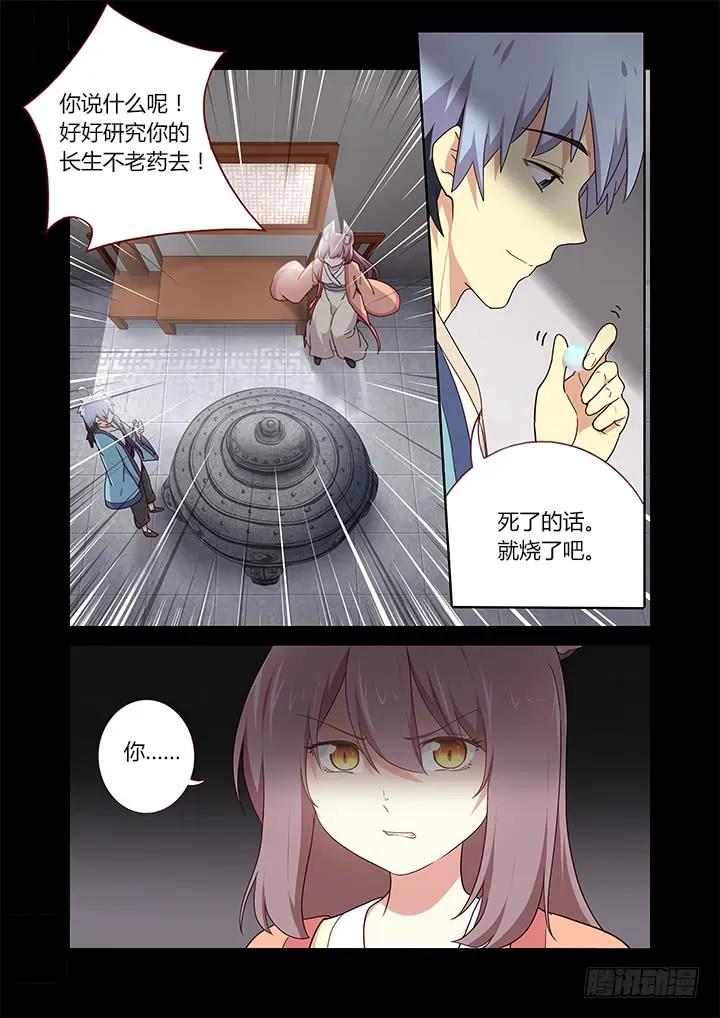 妖怪名单 281.送别离 第5页