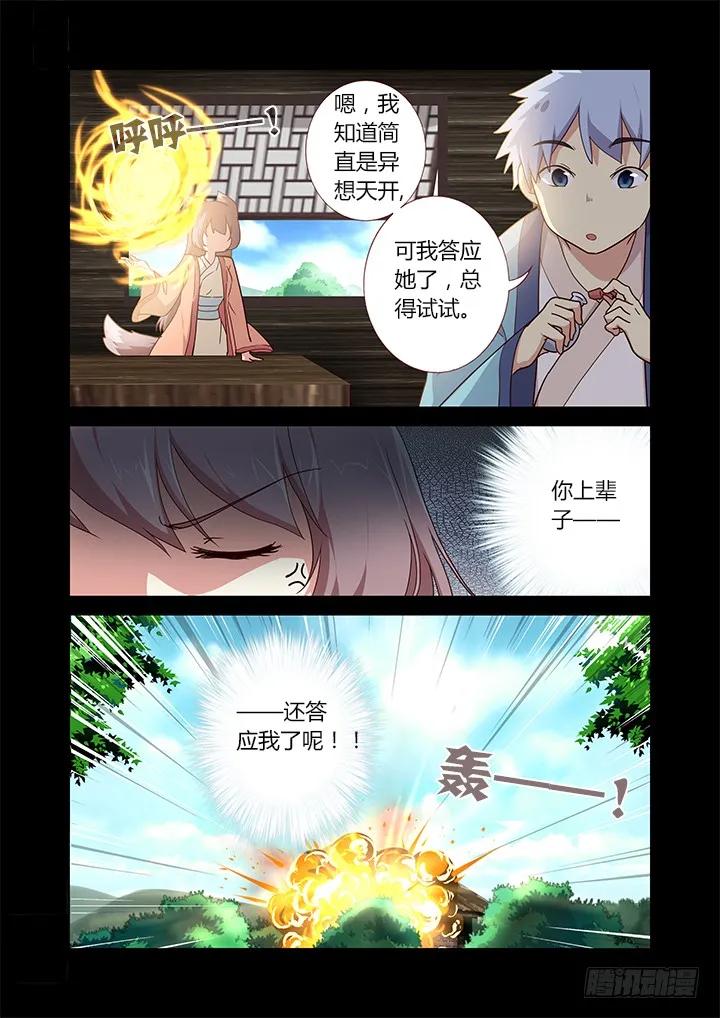 妖怪名单 281.送别离 第2页