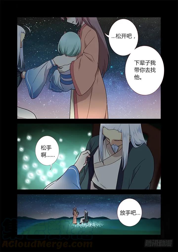 妖怪名单 281.送别离 第13页