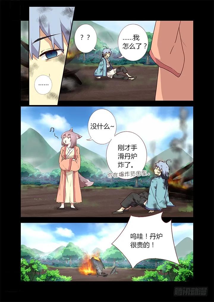 妖怪名单 281.送别离 第3页
