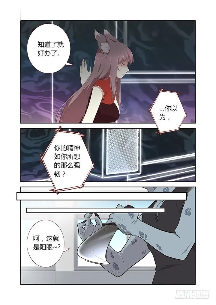 妖怪名单 282.殇魂 第3页
