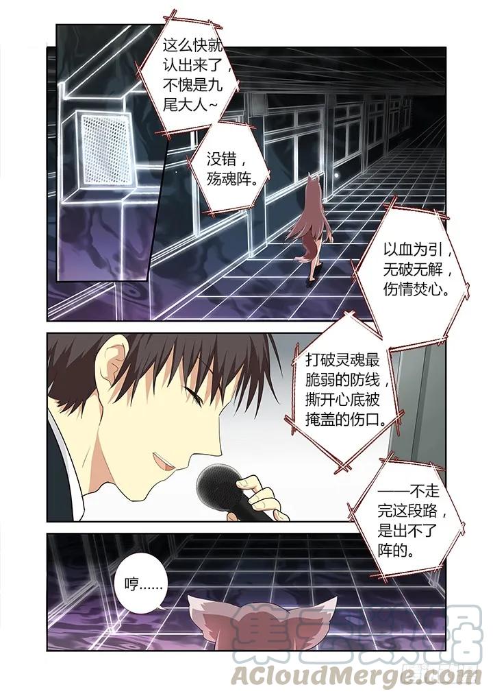 妖怪名单 282.殇魂 第2页