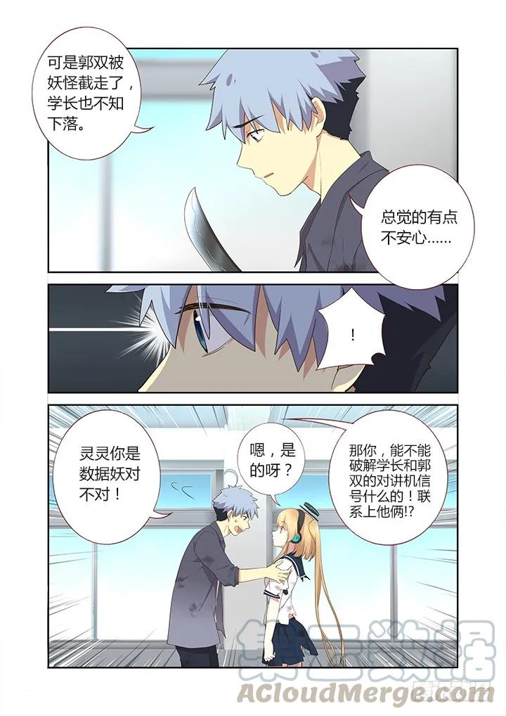 妖怪名单 283.联系 第3页