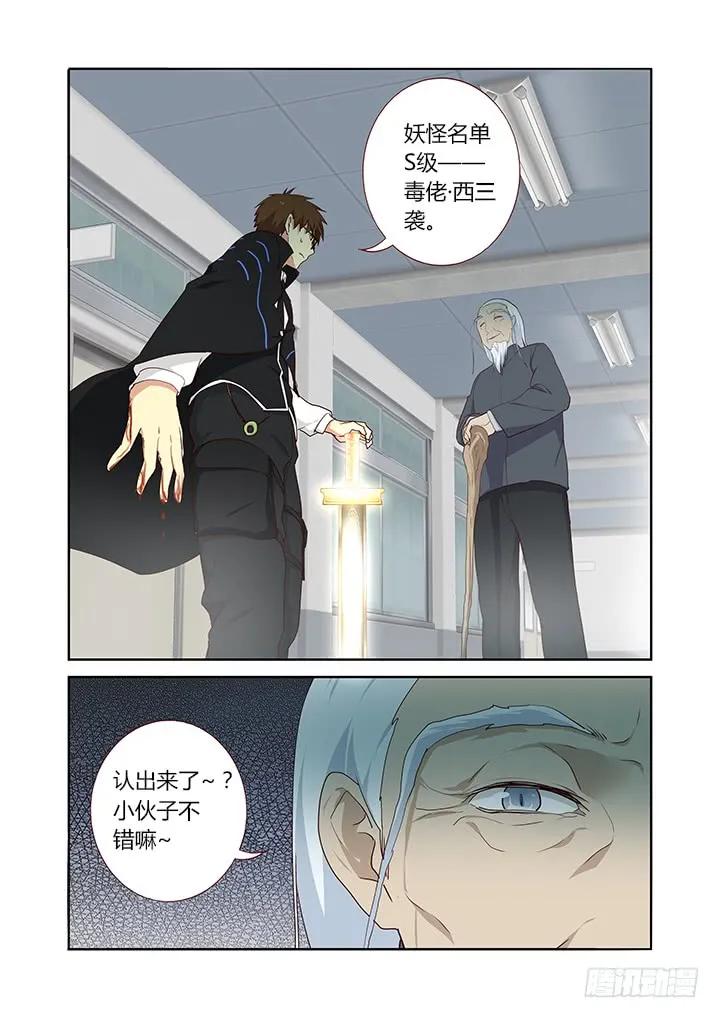 妖怪名单 284.西三袭 第12页
