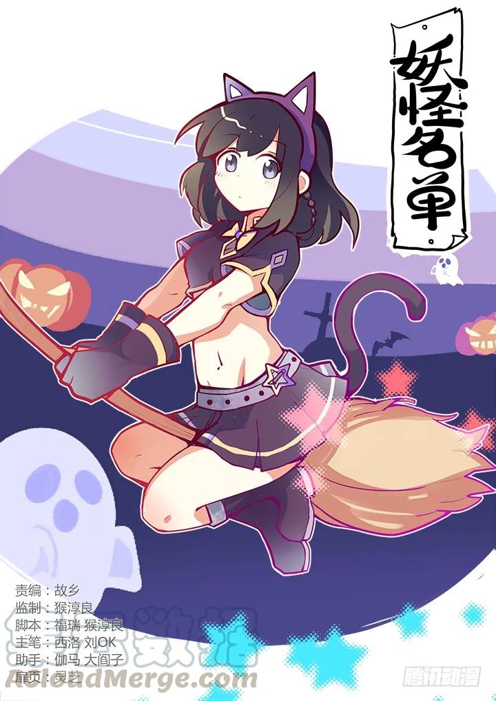 妖怪名单 万圣节贺图+第二季动画 第1页